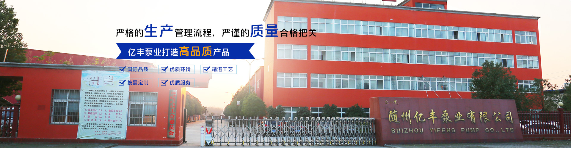 隨州億豐泵業有限公司