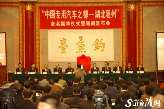 10家企業(yè)聯(lián)手打造“隨州專(zhuān)汽航母”