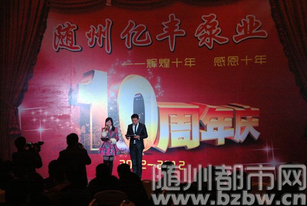 隨州億豐泵業(yè)喜迎十周年廠慶